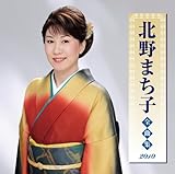 �k��܂��q�S�ȏW2010