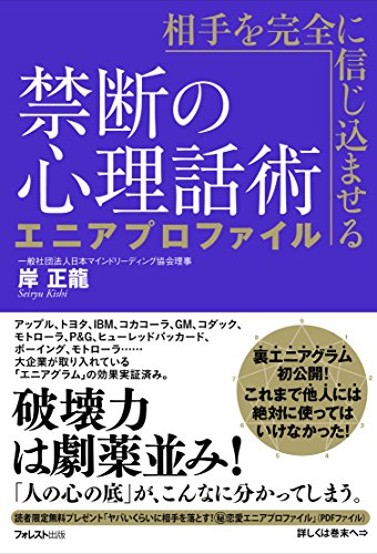 オススメ本 心を動かす秘訣がギッシリ 禁断の心理話術を徹底解説 ぱぶろーまいんど