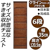 クライン サイズが豊富なすきま収納チェスト ブラウン色 6段 幅35cm【同梱・代引不可】
