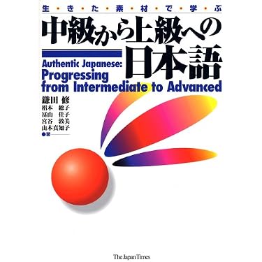 Authentic Japanese: Progressing from Intermediate to Advanced