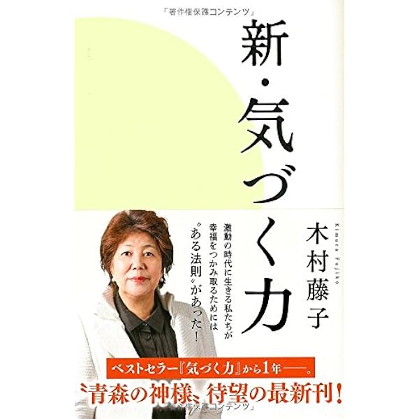 人生が変わる因果の法則 | 木村 藤子 |本 | 通販 | Amazon