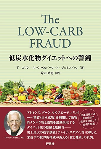 低炭水化物ダイエットへの警鐘