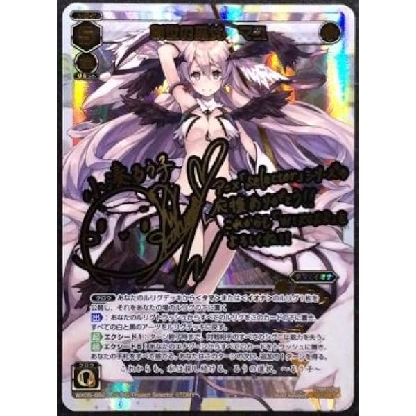 Amazon Co Jp ウィクロス 創世の巫女 マユ シークレットレア ビギニングセレクター Wx 05 シングルカード ホビー 通販