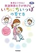 無理なくできる!発達障害の子が伸びるいちにちいっぽの育て方 (学研のヒューマンケアブックス)
