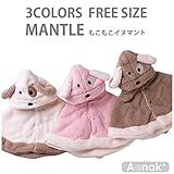 ☆大人気・売切御免☆もこもこイヌマント☆干支 犬 ポンチョ (ブラウン)