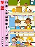 【英語】簡単な英語のボキャブラリー Simple English vocabulary