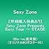Sexy Zone「Sexy Zone presents Sexy Tour 2017 ~ STAGE(Blu-ray通常盤)」