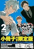 ヒプノシスマイク -Division Rap Battle- side B.B & M.T.C+(2)限定版 (シリウスコミックス)