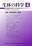 生体の科学 2017年 8月号 特集 血管制御系と疾患