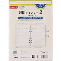 Amazon.co.jp: Bindex(バインデックス) システム手帳 リフィル ＜方眼