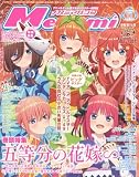 Megami MAGAZINE 2023年 11 月号 [雑誌]