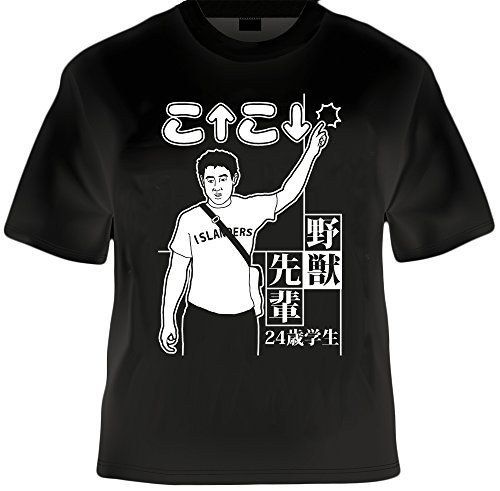 ヲワタ淫夢Tシャツ 野獣先輩こ↑こ↓ (L, 黒)