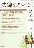 書評 法律のひろば 2017年 08 月号 [雑誌] by Tetsu Okamoto