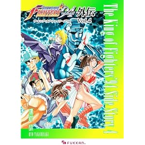 ザ・キング・オブ・ファイターズ'94 外伝 Vol.4の表紙