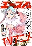 【電子版】少年エース 2020年2月号 [雑誌]