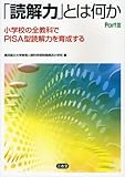 「読解力」とは何か Part3