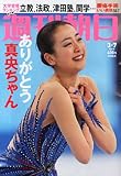 週刊朝日 2014年 3/7号 [雑誌]