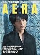 AERA (アエラ)2018年 9/10 号【表紙：中村倫也】 [雑誌]