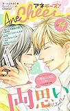 AneCheese！ 14号 [雑誌] (Cheese!)