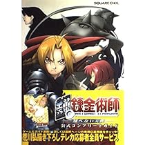 【非売品】PS2 鋼の錬金術師2 ポスターB2 鋼の錬金術師2 赤きエリクシルの悪魔 : Game Soft (Playstation
