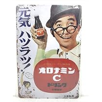 Amazon.co.jp: 【昭和風情】 カルピス 長嶋茂雄 昭和レトロ 懐かし