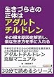 生きづらさの正体はアダルトチルドレン。その根本原因を解消し、楽な生き方を手に入れる。30分で読めるシリーズ