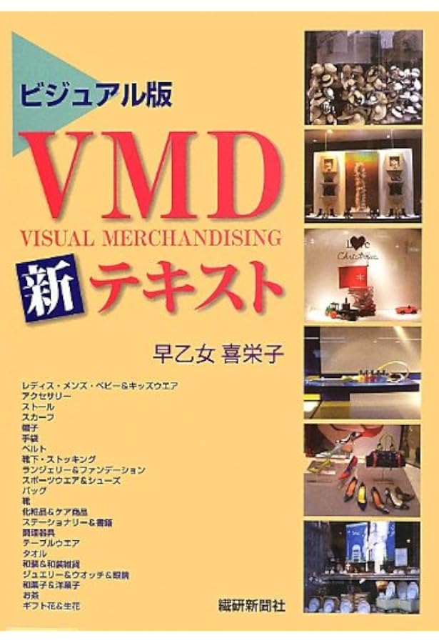 改訂第3版 商品装飾展示技能検定ガイドブック・実技編 | 日本