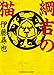 綱吉の猫 (光文社文庫)