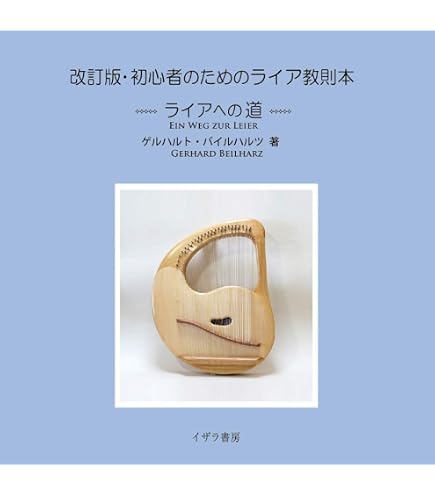 Amazon | Bonrina ライアーハープ 24弦木製 竪琴ハープ Lyre Harp 