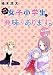 お姉さんは女子小学生に興味があります。 　STORIAダッシュWEB連載版　第１７話