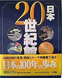 日本20世紀館