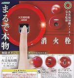 アートユニブテクニカラー 能美防災 火災報知器コレクション [全3種セット(フルコンプ)]いきもん ガチャガチャ カプセルトイ