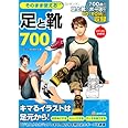 そのまま使える 足と靴700【CD-ROMつき】 (KOSAIDOマンガ工房)