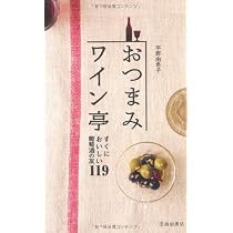 もう一軒 おつまみ横丁-さらにおいしい酒の肴185 (池田書店の料理新書