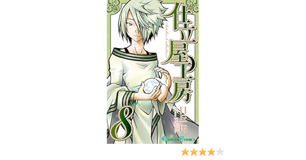 高価値セリー 仕立屋工房ａｒｔｅｌｉｅｒ ｃｏｌｌｅｃｔｉｏｎ ８ 漫画 Www Cecop Gob Mx