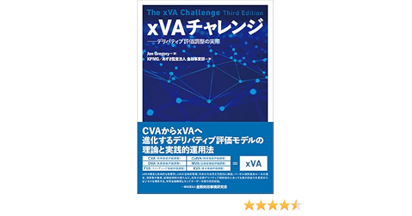 Xvaチャレンジ デリバティブ評価調整の実際 Jon Gregory 北野 利幸 Kpmg あずさ監査法人 金融事業部 本 通販 Amazon