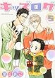 キッズログ コミック 1-5巻セット