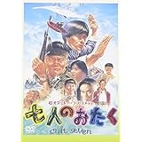 七人のおたく [DVD](中古品)
