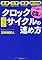 クロックサイクルの速...