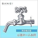 三栄水栓 SANEI 万能ホーム水栓 寒冷地仕様 JY12YK-13