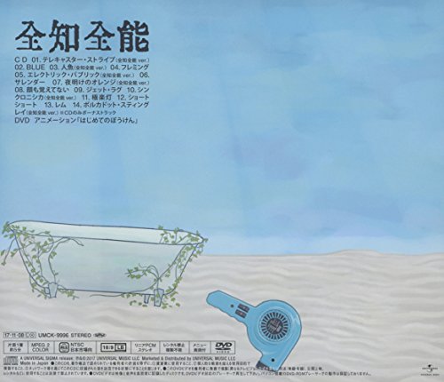 アルバムレビュー ポルカッドットスティングレイ 全知全能 消費された音楽にもう一度息吹を