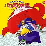 パロディウスだ!　神話からお笑いへ