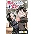 横田卓馬「背すじをピン!と~鹿高競技ダンス部へようこそ~(1)」