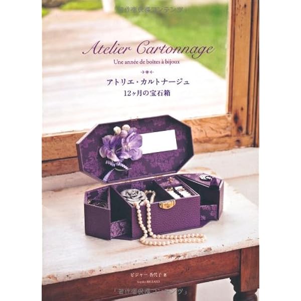 四季のカルトナージュ | 佐藤由美子 |本 | 通販 | Amazon