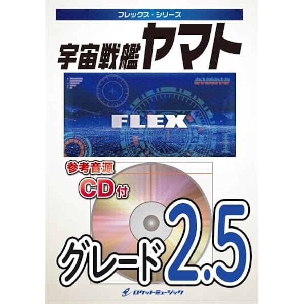 Amazon.co.jp: 保存版 宇宙戦艦ヤマト 音楽全集 : 東京音楽書院: 本