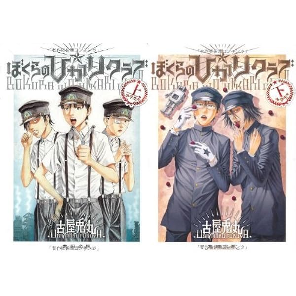 ぼくらの ひかりクラブ 全2巻セット 本 通販 Amazon