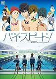 映画 ハイ☆スピード! Free! Starting Days [レンタル落ち]