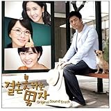 結婚できない男 韓国ドラマOST (KBS)(韓国盤) の詳細を見る 結婚できない男 韓国ドラマOST (KBS)(韓国盤)