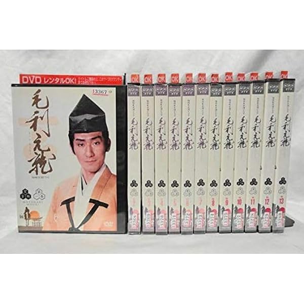 Amazon.co.jp: NHK大河ドラマ 毛利元就 [レンタル落ち] 全13巻セット