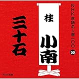 NHK���ꖼ�l�I100 50 ���� �j����u�O�\�΁v
